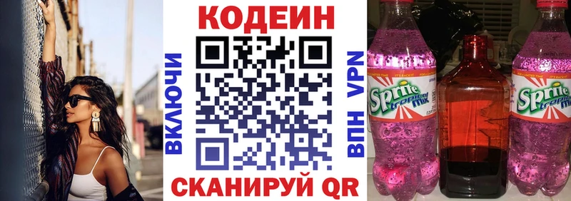 Кодеиновый сироп Lean Purple Drank  Пролетарск 